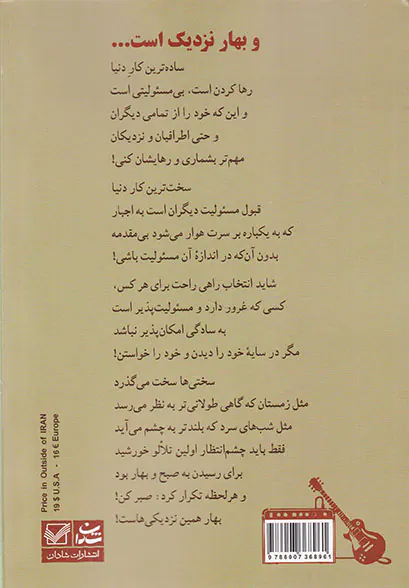 و بهار نزدیک است